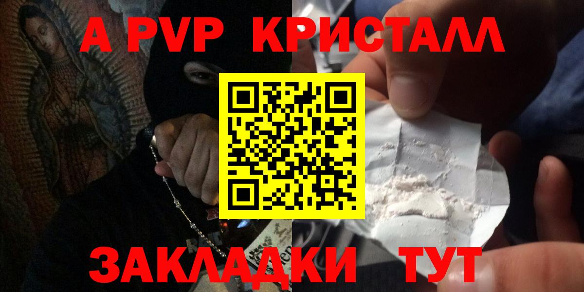 Гуково  Alpha PVP СК  А ПВП кристаллы  Вход с VPN  A PVP мука 