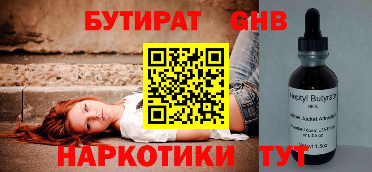 Гуково  Бутират буратино  Бутират  Вход с VPN 