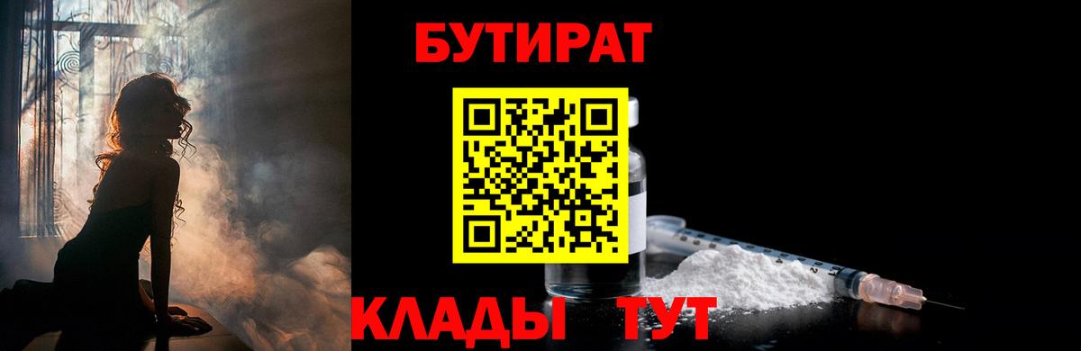 Бутират Butirat Гуково