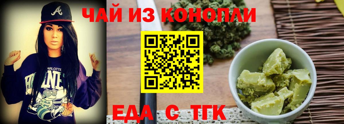 Еда ТГК марихуана  Вход с VPN  Гуково 