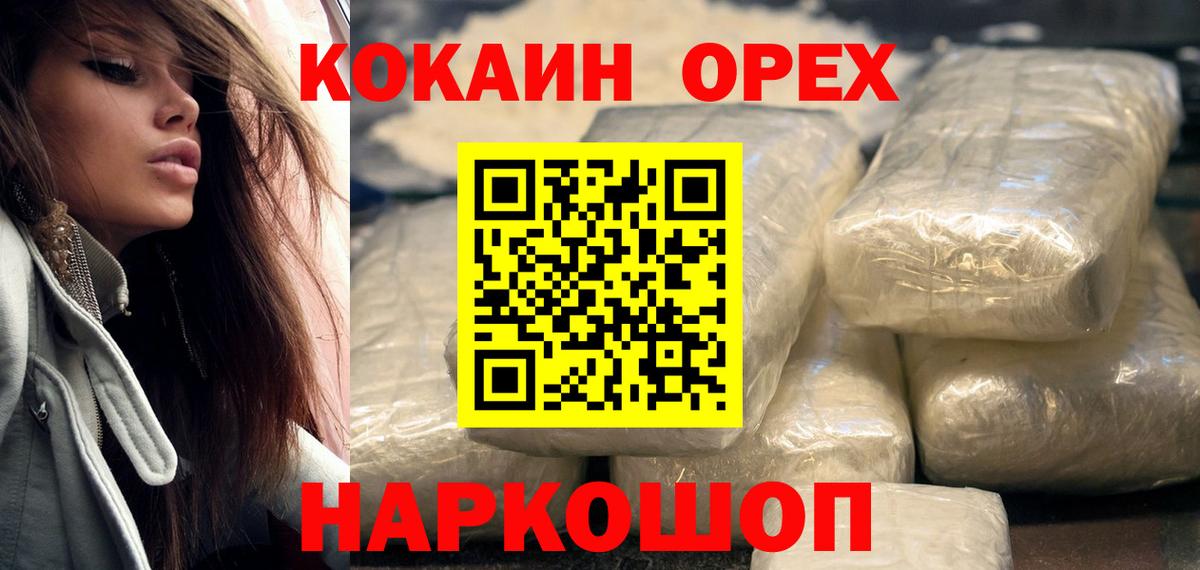 где найти   Вход с VPN  Гуково  Cocaine VHQ  КОКАИН 