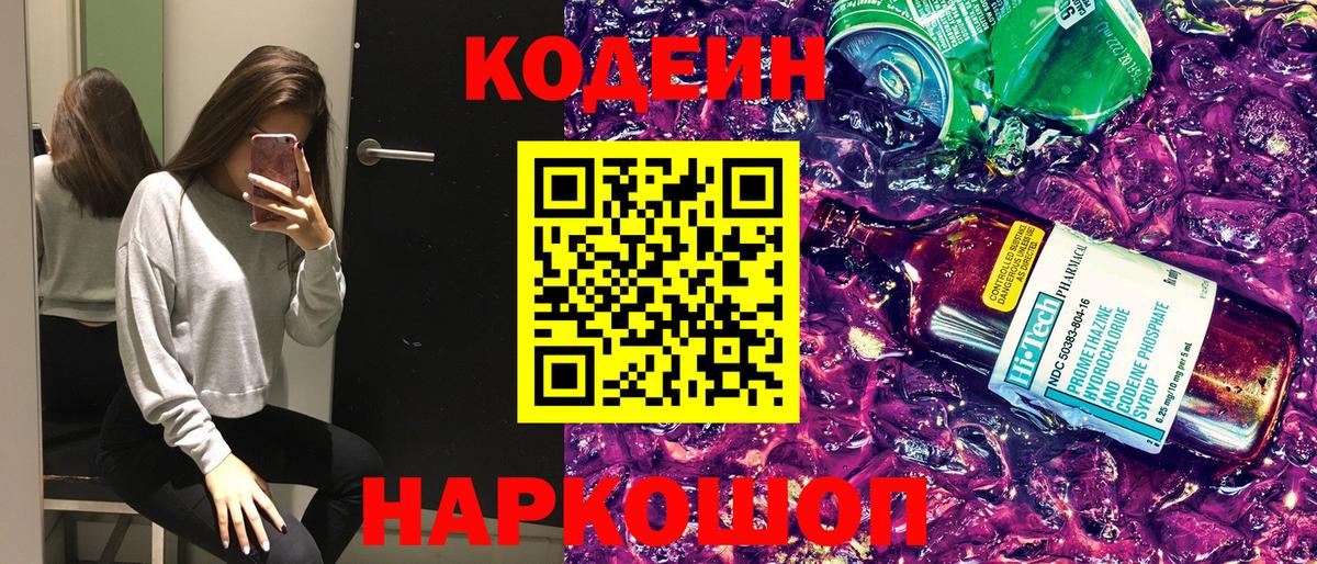 Codein Purple Drank  Codein Purple Drank  Гуково  Вход с VPN 