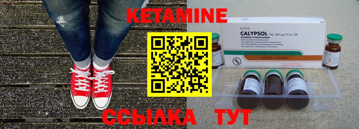 Гуково  КЕТАМИН VHQ  Вход с VPN 