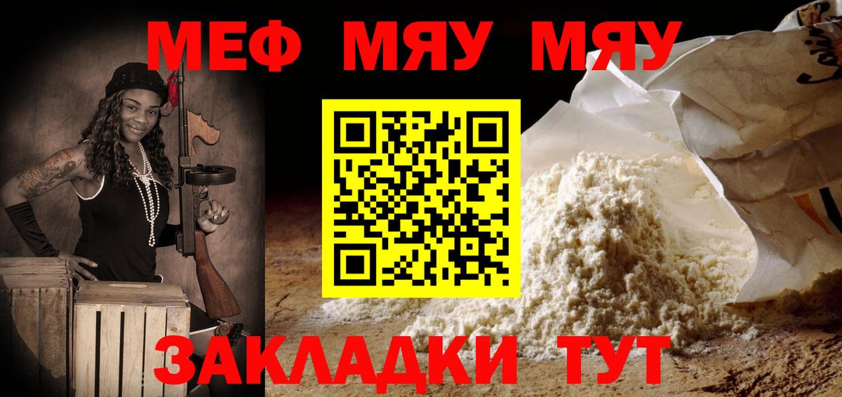 МЕФ мука Гуково