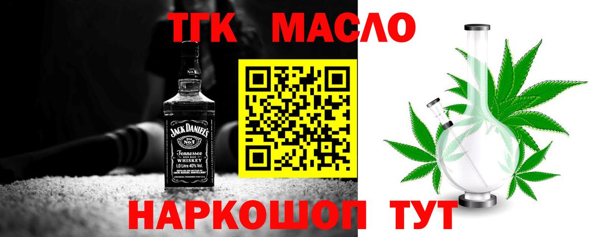 ТГК вейп  Вход с VPN  ТГК гашишное масло  Гуково 